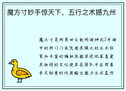 魔方寸妙手惊天下，五行之术撼九州